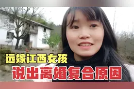 远嫁江西女孩说出复合原因，原来每一个阶段要努力成长的是心智视频封面