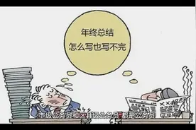 市级公务员和区县公务员有差别吗？层级不同，三大差别！视频封面