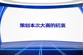 秦皇岛市首届互联网+直播创业大赛，你知道多少?视频封面