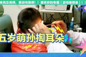 五岁小馒头在医院掏耳朵医生夸他勇敢懂礼貌不像别的孩子在医院闹视频封面
