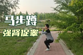10个深蹲不如1个马步蹲，每天50个，腰腿有力，身体1天比1天棒视频封面