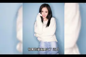 人间水蜜桃”杨幂内衣广告流出, 曲线堪比过山车。视频封面