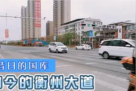 衡南县三塘镇有一条马路叫衡州大道，它的建成，简直就是英明之举视频封面
