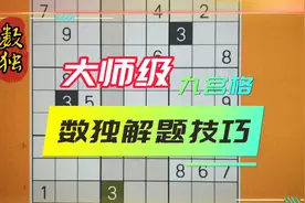 数独九宫格解题过程！
