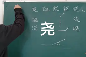 尧舜禹的尧是一个帝王，那么尧在汉字体系里表示什么意思呢？视频封面