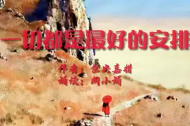 仓央嘉措说：无论什么时候都要相信，一切都是最好的安排视频封面