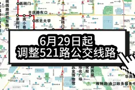 6月29日起：西安又有一条公交线路新调整，有经过你家门口吗？视频封面