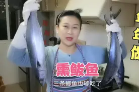 婆婆教我们做熏鲅鱼的方法，这样做不粘锅味道好极了，一起做起来视频封面