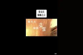原来如此视频封面