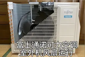 日本富士通诺可力空调室外机风扇运行