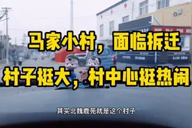 大同市平城区马家小村，村子挺大面临拆迁，村子中心地带挺热闹。视频封面