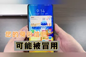 您知道吗？你的身份信息有可能被别人冒用，教你查询及时注销掉！视频封面