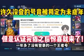 我竟被判定为未成年！没想到实名完成之后，惊喜就来了！视频封面