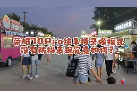 带着荣耀70Pro去海边拍视频，手持没防抖也很稳，你敢信？