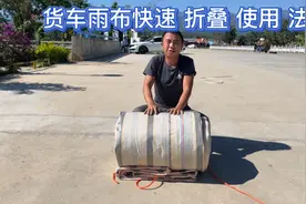 货车雨布 快速 折叠 使用法视频封面