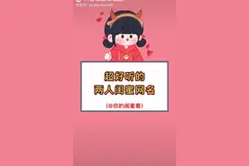 超好听的闺蜜网名