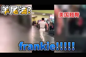 关键词为-羊尾油（谑称）～爆火的抖音男网红到底是谁！！！视频封面