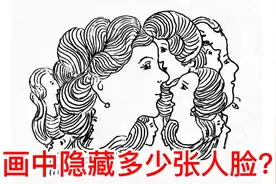 隐藏多少张脸？发现1-6张极差，发现7-8正常，发现9-12智商逆天视频封面