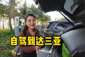 妹子从东北自驾海南，终于到达三亚，海边充电吃饭，风景太美了！视频封面