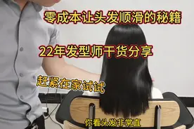 零成本让头发顺滑的秘籍，22发型师干货分享，赶紧在家试试