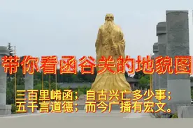 上联：三百里崤函，自古兴亡多少事；邀对下联，例句看视频视频封面