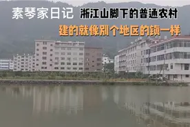 都说浙江藏富于民，实拍真实的浙江温州农村，和江西农村哪里更好视频封面