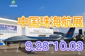 第13届中国国际航展，9月28日在广东珠海开幕，为期6天视频封面