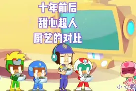 甜心說她還是想做回以前那個做飯難吃的超人视频封面