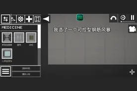 甜瓜游乐园, 可控型钢筋风暴