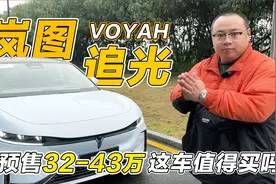 追奥迪A6，赶蔚来ET7，岚图追光用均衡舒适申请出战视频封面