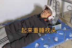 别睡了，起来重睡视频封面