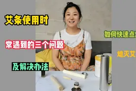 教你节约用艾条 千万不要用水浇灭 艾条艾柱点火和灭火的方法技巧视频封面