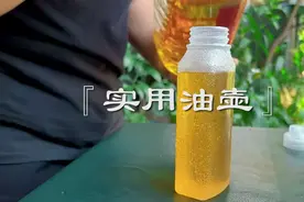 用饮料瓶做的油壶真的好用吗？