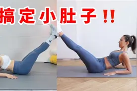小腹突出的姐妹都来练这套！速减下腹赘肉，平坦小腹绝绝子视频封面