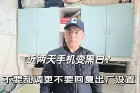 近两天西瓜头条等封面变成黑白色，别担心，更不需恢复出厂设置！视频封面