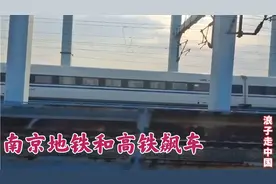体验南京跨江地铁S3号线，地铁居然和高铁飙车，场面太壮观了视频封面