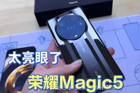荣耀magic5标准版8+256起步3999，还是非常值得买的，但也有缺点
