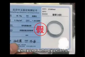 曝光假鉴定机构北京中玉鉴定检测中心视频封面