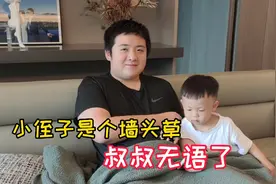叔侄的搞笑瞬间，小叔用手机哄侄子叫奶奶外号，看娃如何跟叔斗智视频封面