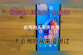 微信怎么切换输入法，很简单的教程，一分钟教你学会视频封面