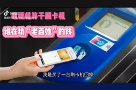 #老百姓关心的话题 现在电视机等于刷卡机？取消电视收费你支持吗