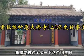 甘肃张掖祈愿大佛寺(上)历史故事多多视频封面
