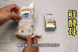 做面包的都用过干酵母，鲜酵母呢？分享使用技巧给大家先收藏