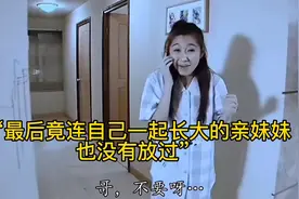 为了钱，男人竟杀害自己亲生父母，连一起长大的亲妹妹也不放过…视频封面