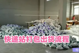 实拍快递站包装打包出货流程，老板说订单少，临时工12块一小时视频封面