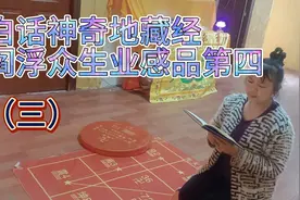 地藏经，地藏菩萨化身光目女，孝心救母，发大愿成就菩提视频封面