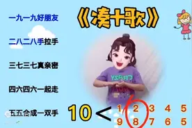 凑十儿歌视频封面