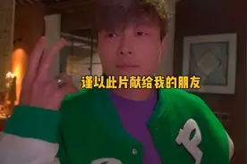 帝师:谨以此片献给我的好朋友张恒远，来世我们一定还会再见的🙏