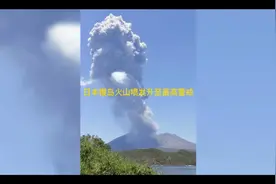 日本樱岛火山喷发升至最高警戒视频封面