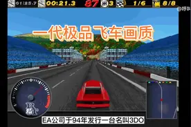 极品飞车游戏变迁史 1代到22代 画质如何？视频封面